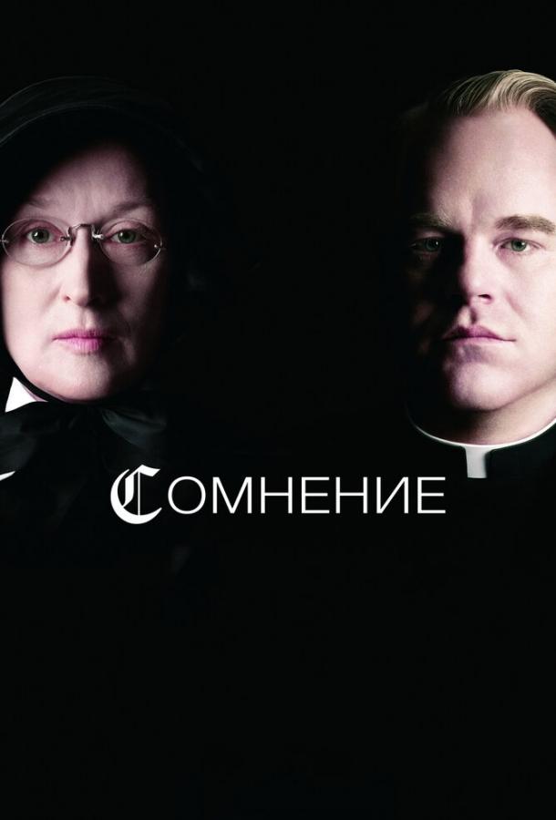 Фильм Сомнение (2008) смотреть онлайн в хорошем качестве